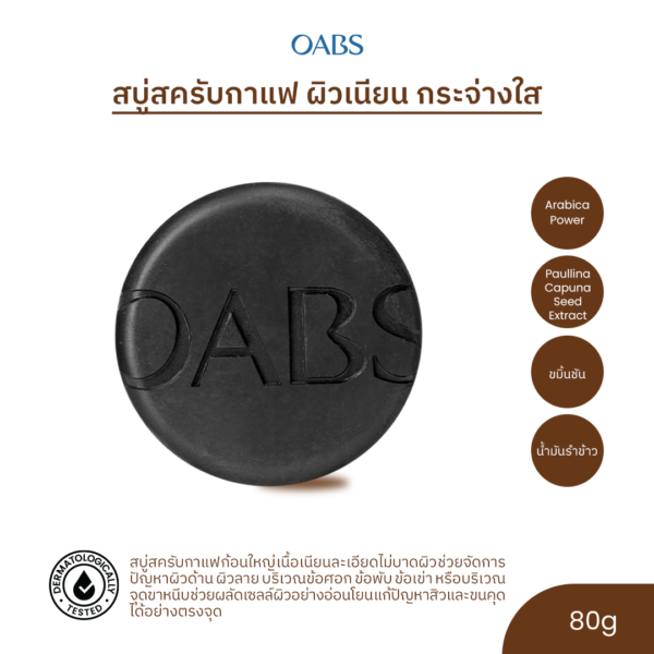 [2 ชิ้น] OABS สบู่สครับกาแฟ Coffee Scrub สครับแก้ปัญหารอยดำ ด้าน กร้าน ลาย บริเวณศอก เข่า ขาหนีบ - Image 3