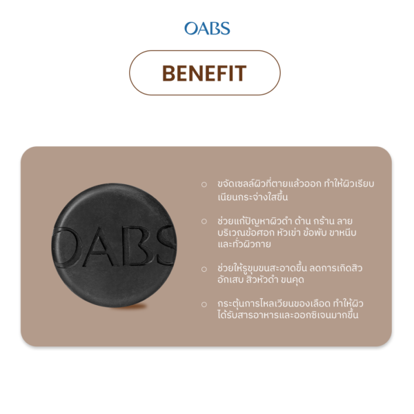 [2 ชิ้น] OABS สบู่สครับกาแฟ Coffee Scrub สครับแก้ปัญหารอยดำ ด้าน กร้าน ลาย บริเวณศอก เข่า ขาหนีบ - Image 5