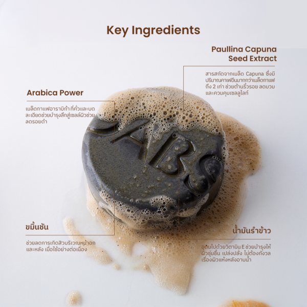 [2 ชิ้น] OABS สบู่สครับกาแฟ Coffee Scrub สครับแก้ปัญหารอยดำ ด้าน กร้าน ลาย บริเวณศอก เข่า ขาหนีบ - Image 7